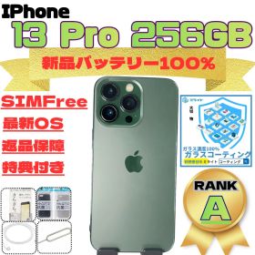 iPhone 13 Pro 256GB SiMFree 新品バッテリー100%