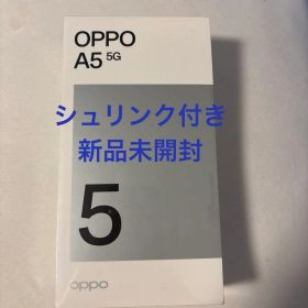 新品未開封 OPPO A5 5G ホワイト 本体 シュリンク付き