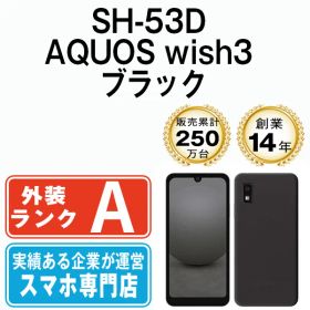 【中古】 SH-53D AQUOS wish3 ブラック SIMフリー 本体 ドコモ Aランク スマホ シャープ【送料無料】 sh53dbk8mtm