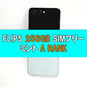 Galaxy Z FLIP5 256GB ミント SIMフリー