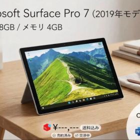 初期設定済 すぐ使える Surface Pro 7 Office2021