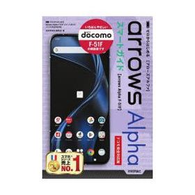 ゼロからはじめるarrows Alphaスマートガイド ドコモ完全対応版 技術評論社編集部/著