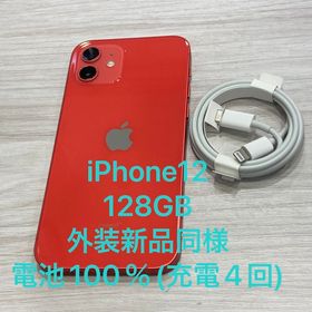 新品同様☆iPhone 12 128GB Softbank版SIMフリー 電池100％★スピード発送