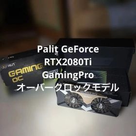 GeForce RTX 2080 Ti 搭載グラボ 新品 99,999円 中古 26,000円