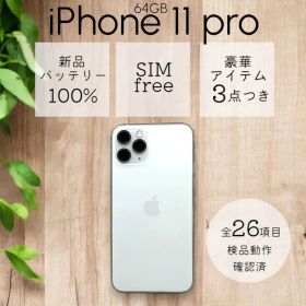 iPhone11 pro 本体 64GB SIMフリー シルバー アイフォン