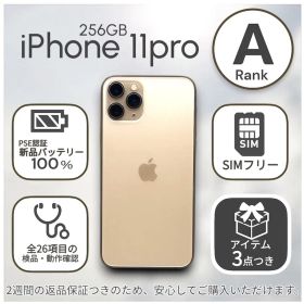 iPhone11 pro 本体 256GB SIMフリー ゴールド アイフォン