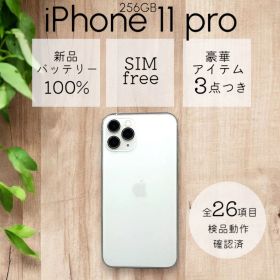 iPhone11 pro 本体 256GB SIMフリー シルバー アイフォン