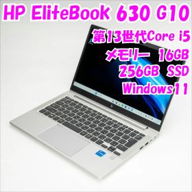 【中古品】EliteBook 630 G10 HP 13.3インチ 第13世代Core i5 管35291
