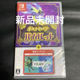 ポケットモンスター バイオレット＋ゼロの秘宝 Switch 新品 8,800円
