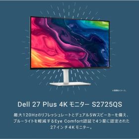 Dell 27 Plus 4Kモニター - S2725QS