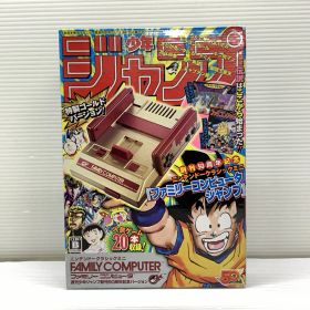 【中古品】 ニンテンドークラシックミニ ファミリーコンピュータ 週刊少年ジャンプ創刊50周年記念バージョン ゲームソフト レトロゲーム 023-260606-em-02-min 万代Net店