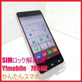 【SIMフリー・4Gスマホ】Y!mobile 705KC かんたんスマホ