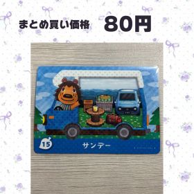 あつまれどうぶつの森 amiiboカード amiibo＋ 15 サンデー