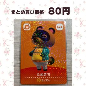 あつまれどうぶつの森 amiiboカード SP 423 たぬきち