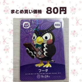 あつまれどうぶつの森 amiiboカード SP 406 フータ