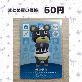 あつまれどうぶつの森 amiiboカード 020 ガンテツ