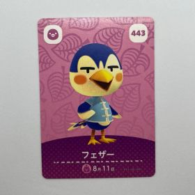 あつまれどうぶつの森 amiiboカード フェザー 443