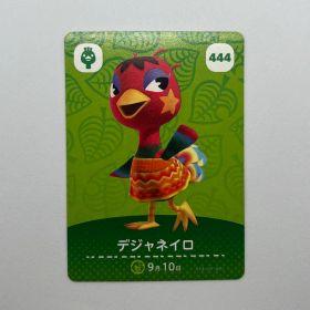 あつまれどうぶつの森 amiiboカード デジャネイロ 444