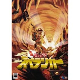 TOZAIGAMES 元祖みんなでスペランカー 限定版 【Switchゲームソフト】【852】