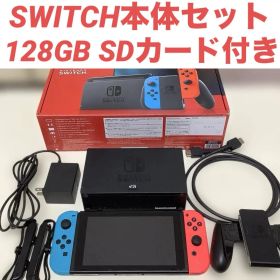 Nintendo Switch 本体セット（128GB SDカード付）