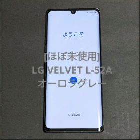 [ほぼ未使用] LG VELVET L-52A オーロラグレー