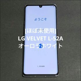 [ほぼ未使用] LG VELVET L-52A オーロラホワイト