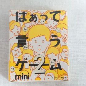 『希少・美品』はぁって言うゲーム mini 希望編 ボードゲーム カードゲーム