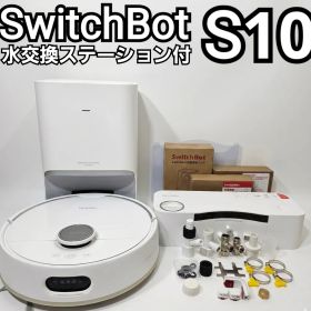【美品・動作確認済】SwitchBot S10 スイッチボット ロボット掃除機 / 水拭き 自動給排水 自動ゴミ収集 モップ乾燥 / Alexa アレクサ Googleアシスタント 対応 音声操作 スマートホーム連携 IoT家電 お掃除ロボット