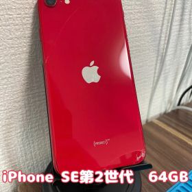 【即日発送！】iPhoneSE(第2世代) 64GB