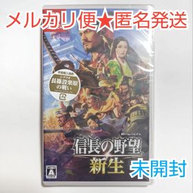 【新品・シュリンク付】信長の野望 新生 Switch ソフト