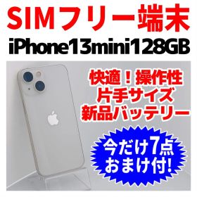 SIMフリー iPhone13mini 128GB 1574 ホワイト 新品電池