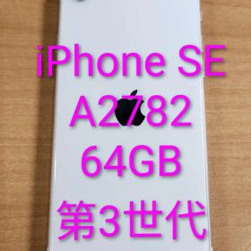 060500L iPhone SE A2782 64GB 第3世代