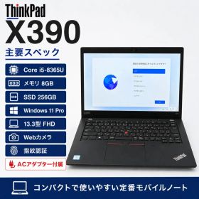 Office付 ThinkPad X390 i5 8GB SSD256GB 軽量