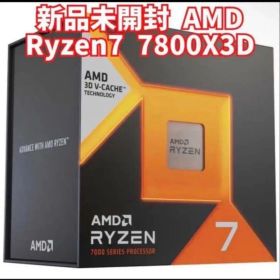 Ryzen 7 7800X3D BOX 新品 41,700円 中古 41,800円 | ネット最安値の