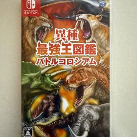 異種最強王図鑑 バトルコロシアム Switch
