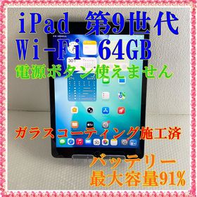 訳アリ APPLE iPad 第9世代 Wi-Fi 64GB