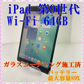 訳アリ APPLE iPad 第9世代 Wi-Fi 64GB バッテリー容量89%