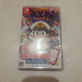 桃太郎電鉄 ～昭和 平成 令和も定番！～