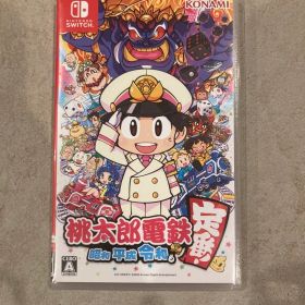 桃太郎電鉄 昭和 平成 令和も定番 Nintendo Switch