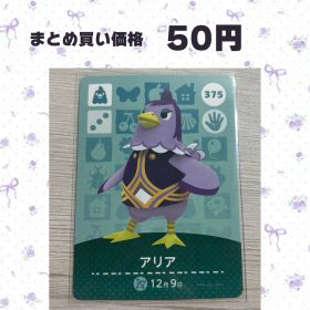 あつまれどうぶつの森 amiiboカード 375 アリア
