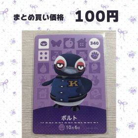 あつまれどうぶつの森 amiiboカード 340 ボルト