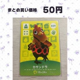 あつまれどうぶつの森 amiiboカード 329 カサンドラ