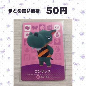 あつまれどうぶつの森 amiiboカード 322 ゴンザレス
