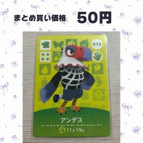 あつまれどうぶつの森 amiiboカード 075 アンデス