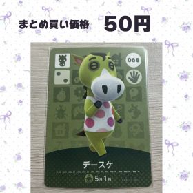 あつまれどうぶつの森 amiiboカード 068 デースケ