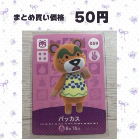 あつまれどうぶつの森 amiiboカード 059 バッカス