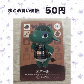 あつまれどうぶつの森 amiiboカード 051 オパール