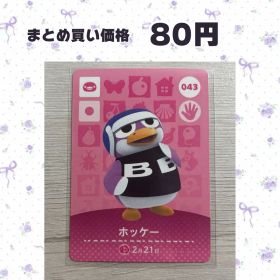 あつまれどうぶつの森 amiiboカード 043 ホッケー