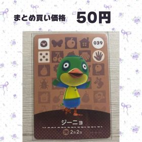 あつまれどうぶつの森 amiiboカード 039 ジーニョ