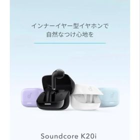 Soundcore K20i ワイヤレスイヤホン ホワイト 本体